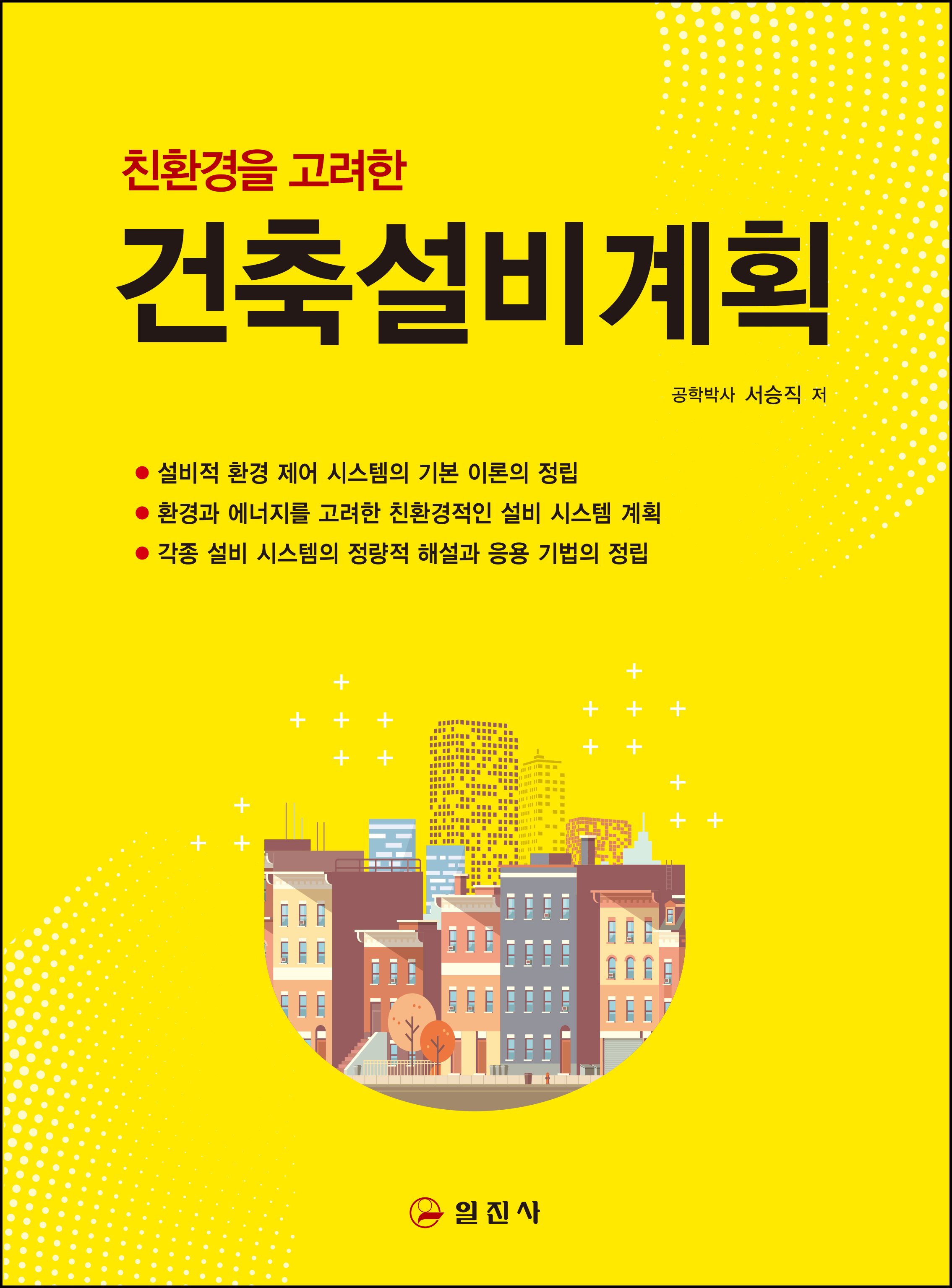 건축 설비 계획