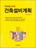 건축 설비 계획