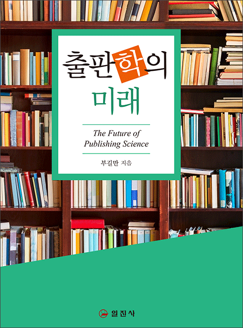 출판학의 미래