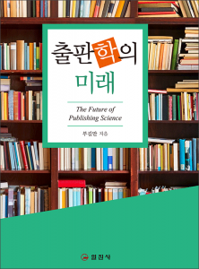 출판학의 미래