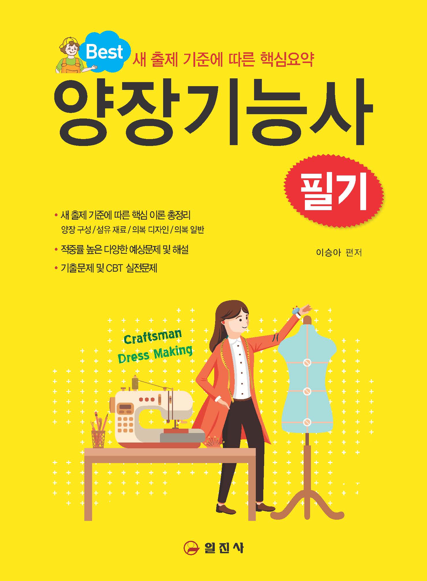 양장기능사 필기