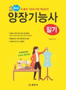 양장기능사 필기