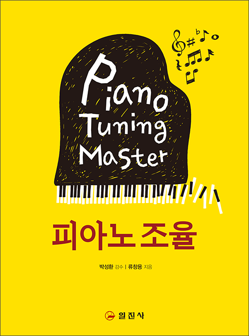 피아노 조율