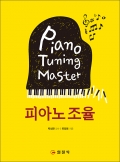피아노 조율