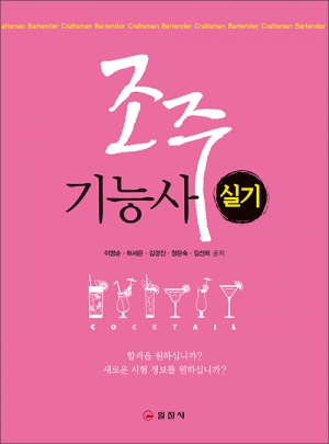 조주기능사 실기