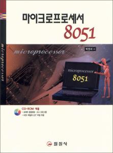 마이크로프로세서 8051