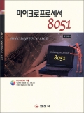 마이크로프로세서 8051
