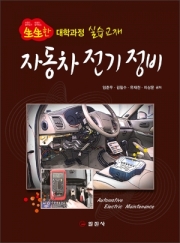 자동차 전기 정비