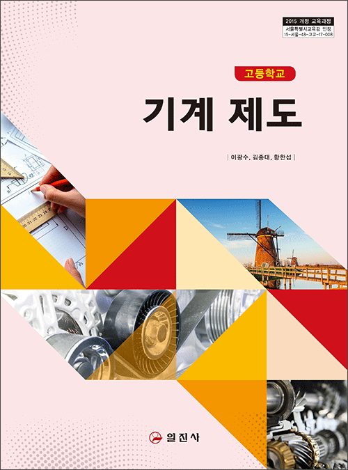 기계 제도(2015 개정 교육과정)
