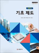 기초 제도(2015 개정 교육과정)
