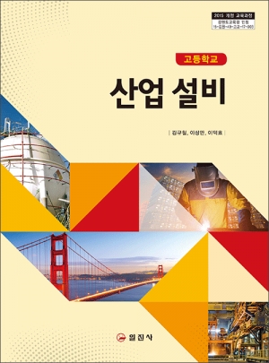 산업 설비(2015 개정 교육과정)