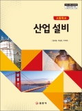 산업 설비(2015 개정 교육과정)