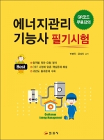 에너지관리기능사 필기시험