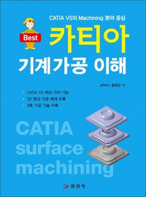 카티아 기계가공 이해
