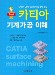 카티아 기계가공 이해