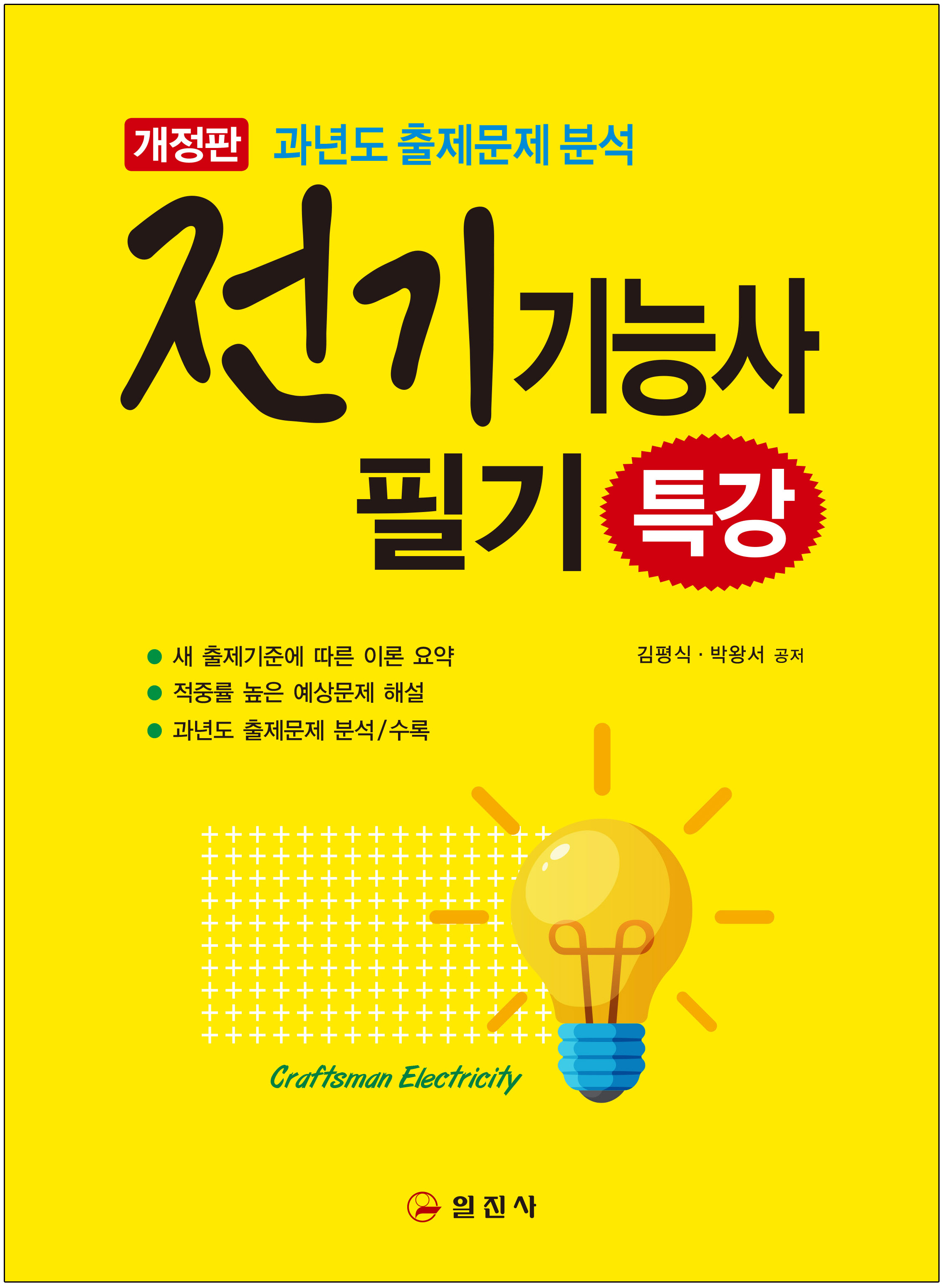 전기기능사 필기 특강
