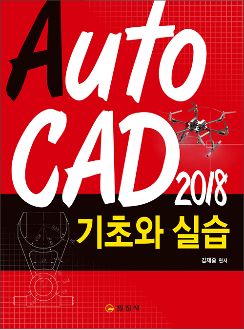 Auto CAD 2018 기초와 실습