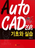 Auto CAD 2018 기초와 실습