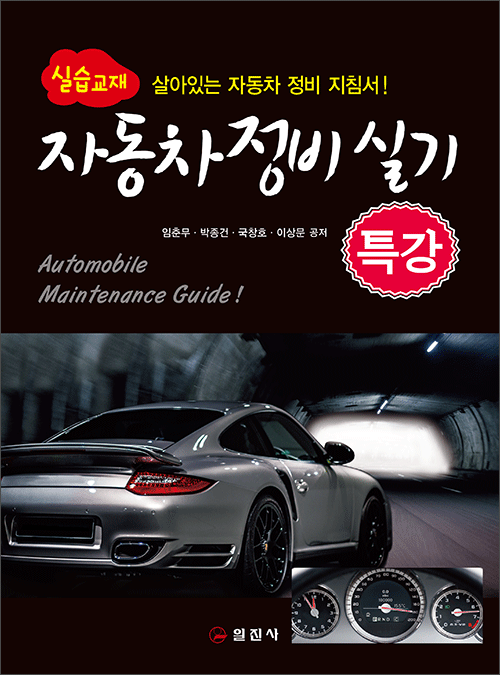 자동차 정비 실기 특강