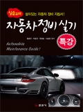 자동차 정비 실기 특강