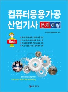 컴퓨터응용가공산업기사 문제 해설