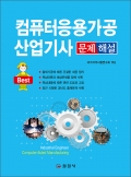 컴퓨터응용가공산업기사 문제 해설