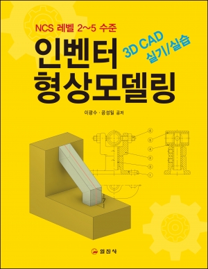 3D CAD 인벤터형상모델링