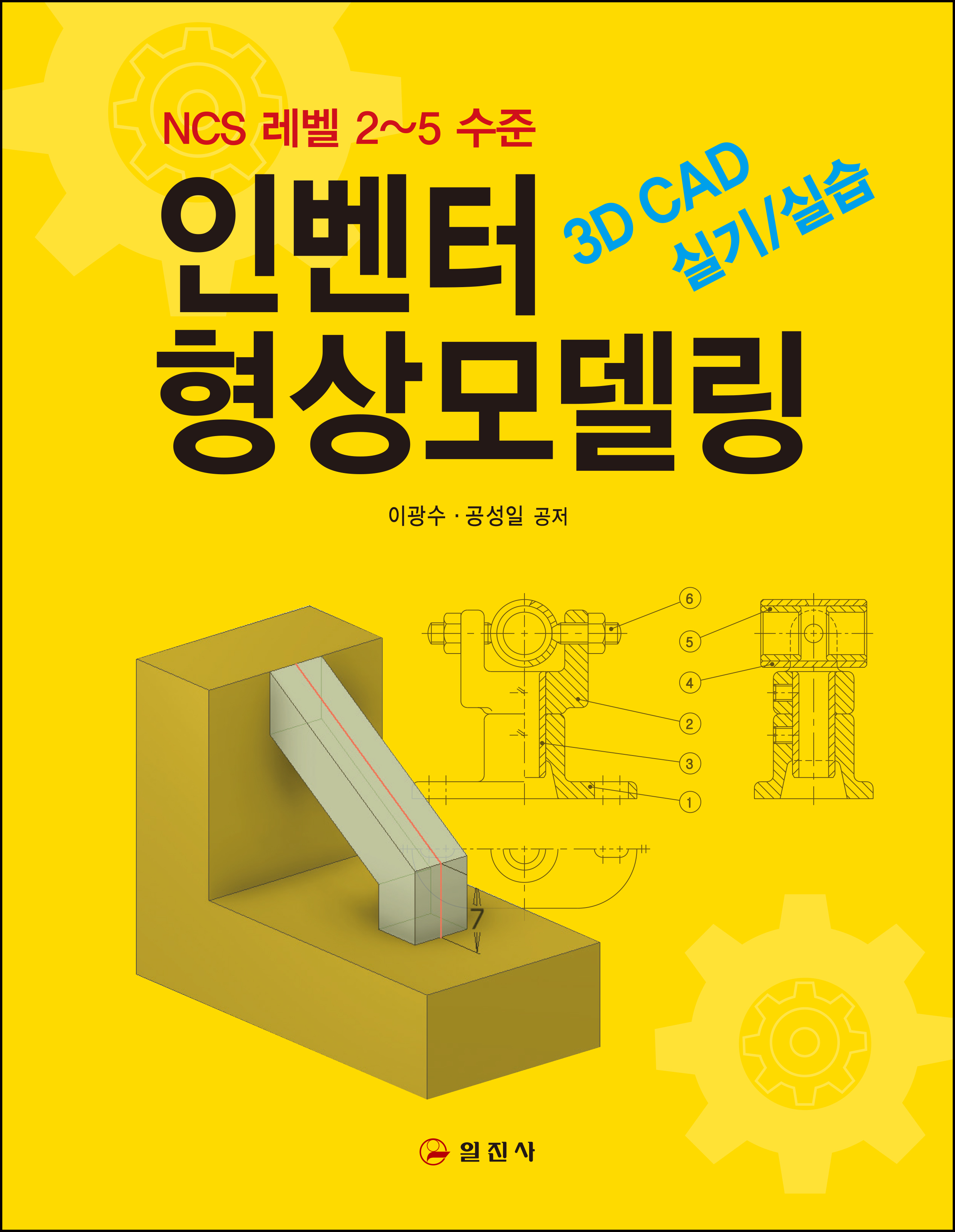 3D CAD 인벤터형상모델링