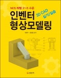 3D CAD 인벤터형상모델링