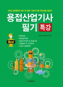용접산업기사 필기특강