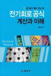 전기회로 공식 계산과 이해