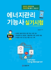 에너지관리기능사실기시험