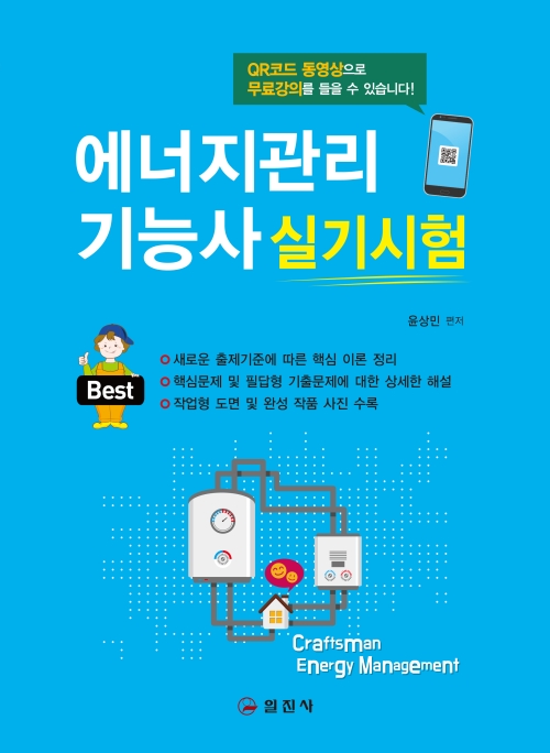 에너지관리기능사실기시험