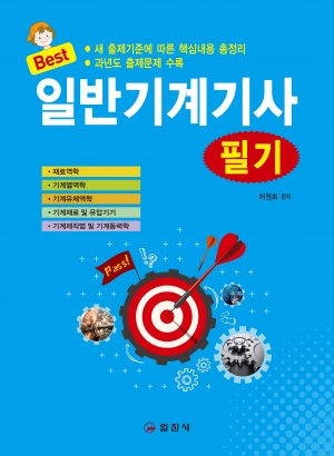 일반기계기사 필기