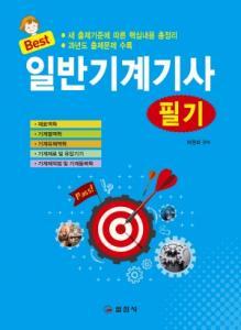 일반기계기사 필기
