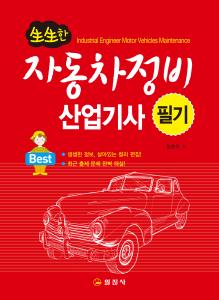 자동차정비산업기사 필기