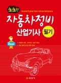 자동차정비산업기사 필기