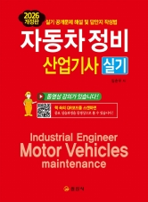 2026 자동차정비산업기사 실기 QR코드 무료 강의 수록