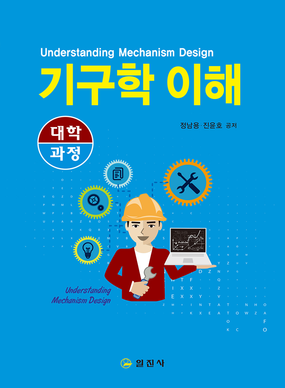기구학 이해