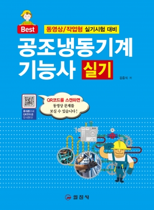 공조냉동기계기능사 실기2020년도 동영상 기출문제 수록 공조냉동기계기능사 실기2020년도 동영상 기출문제 수록