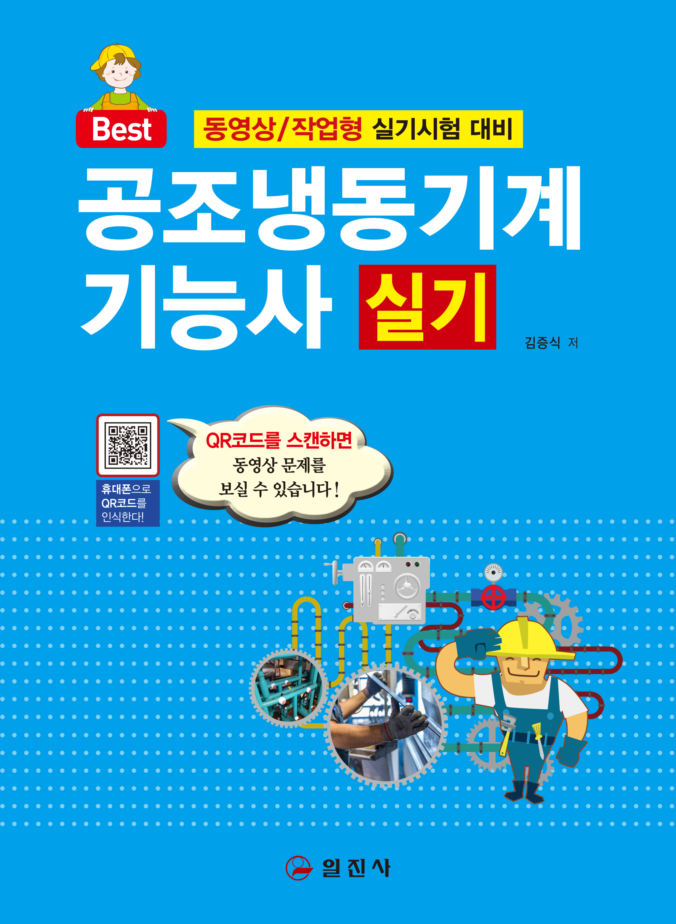 공조냉동기계기능사 실기2020년도 동영상 기출문제 수록