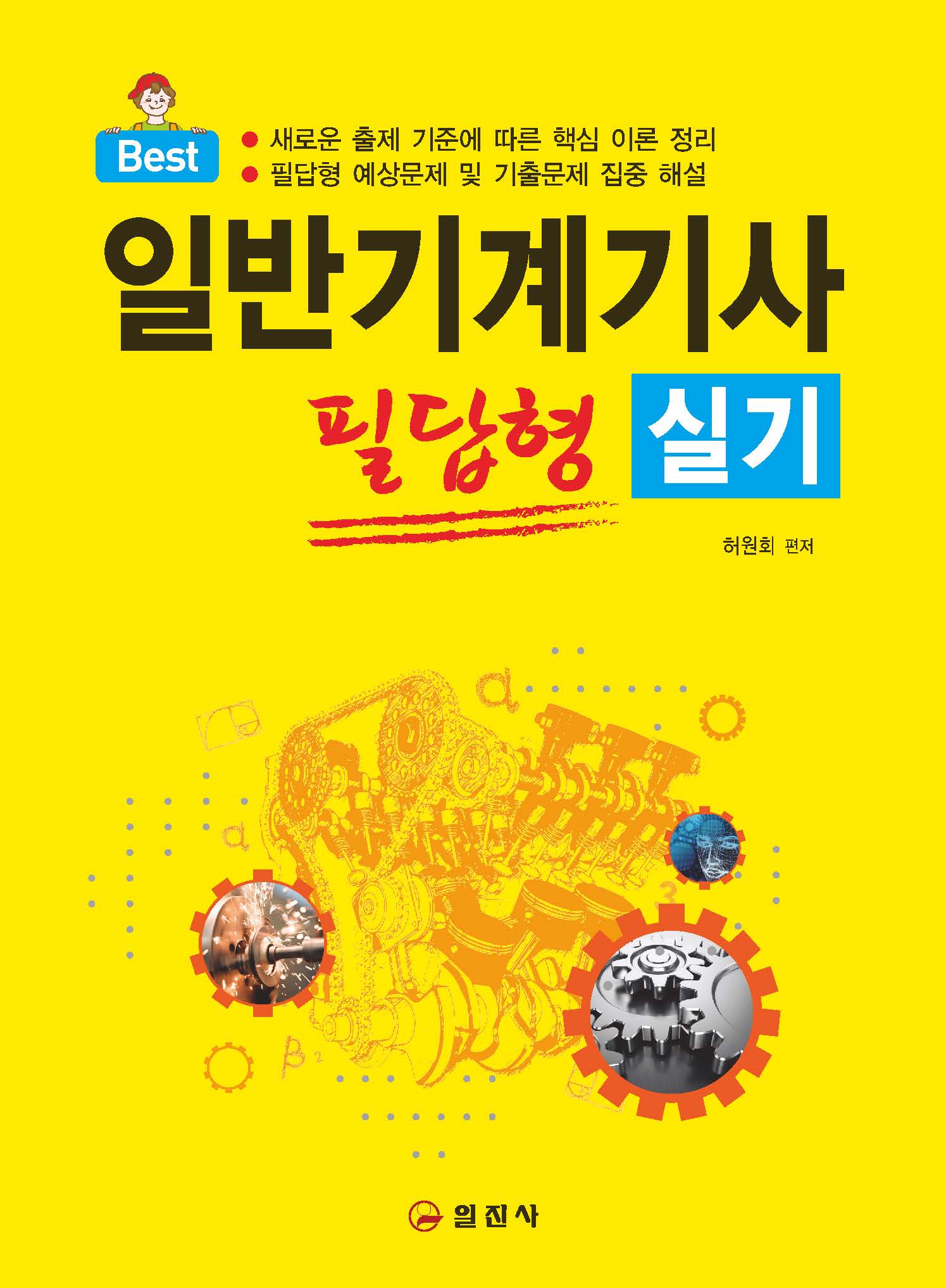 일반기계기사실기 필답형