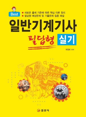 일반기계기사실기 필답형