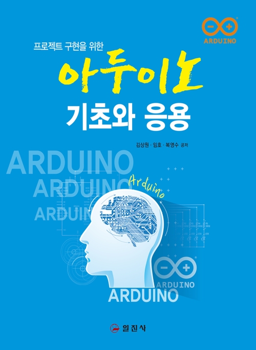 아두이노기초와응용