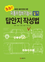 자동차정비기능사실기답안지작성법