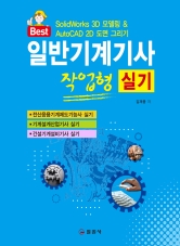 일반기계기사실기 작업형