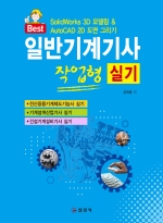 일반기계기사실기 작업형