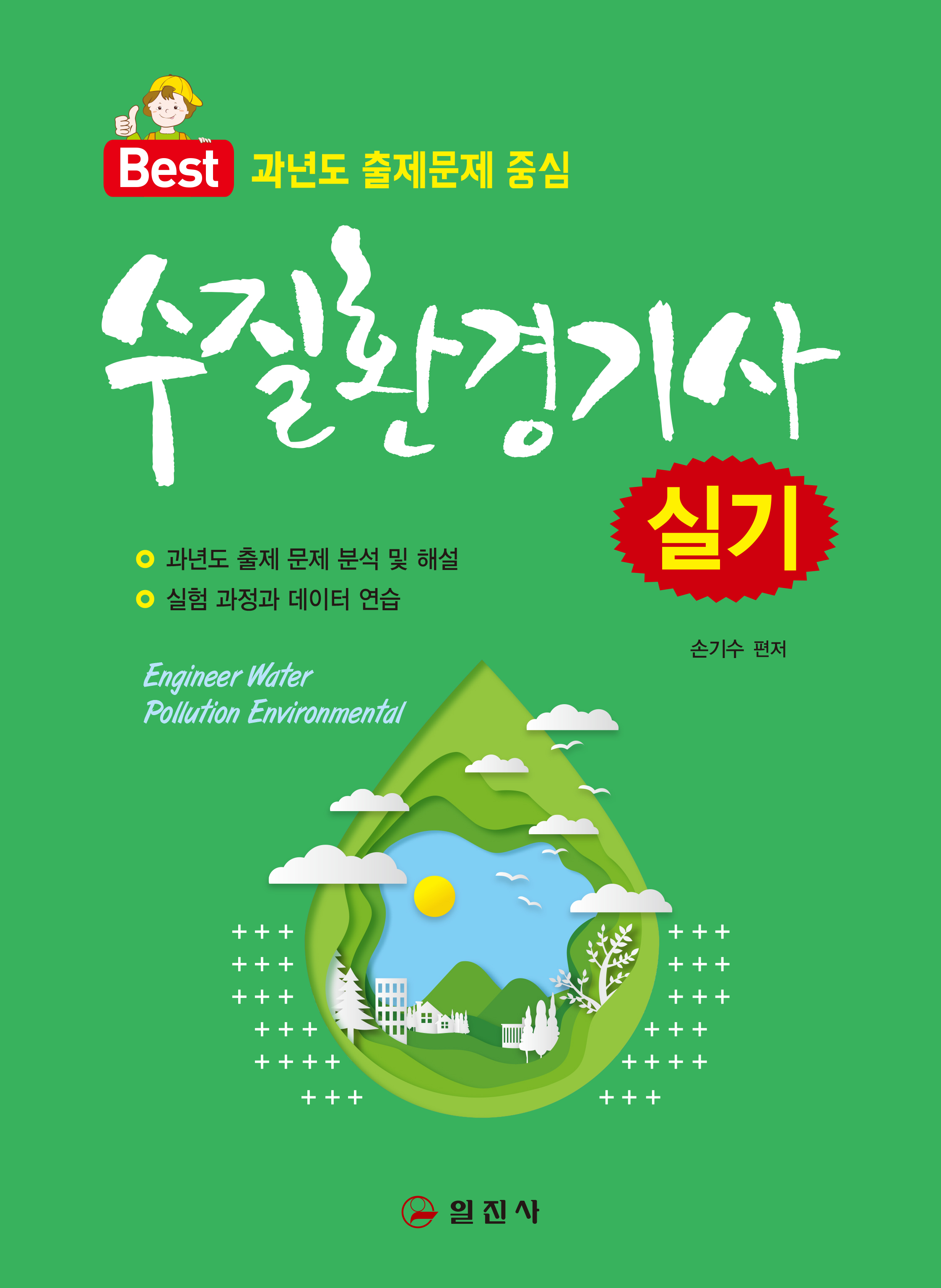 수질환경기사 실기