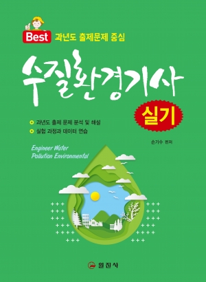 수질환경기사 실기