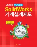 solid Works기계설계제도